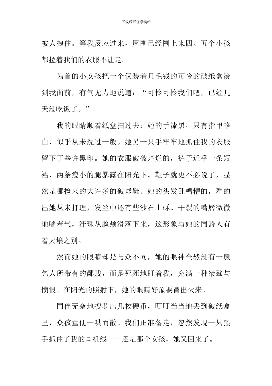 我忘不了那双眼睛作文-1_第3页