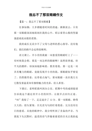 我忘不了那双眼睛作文-1