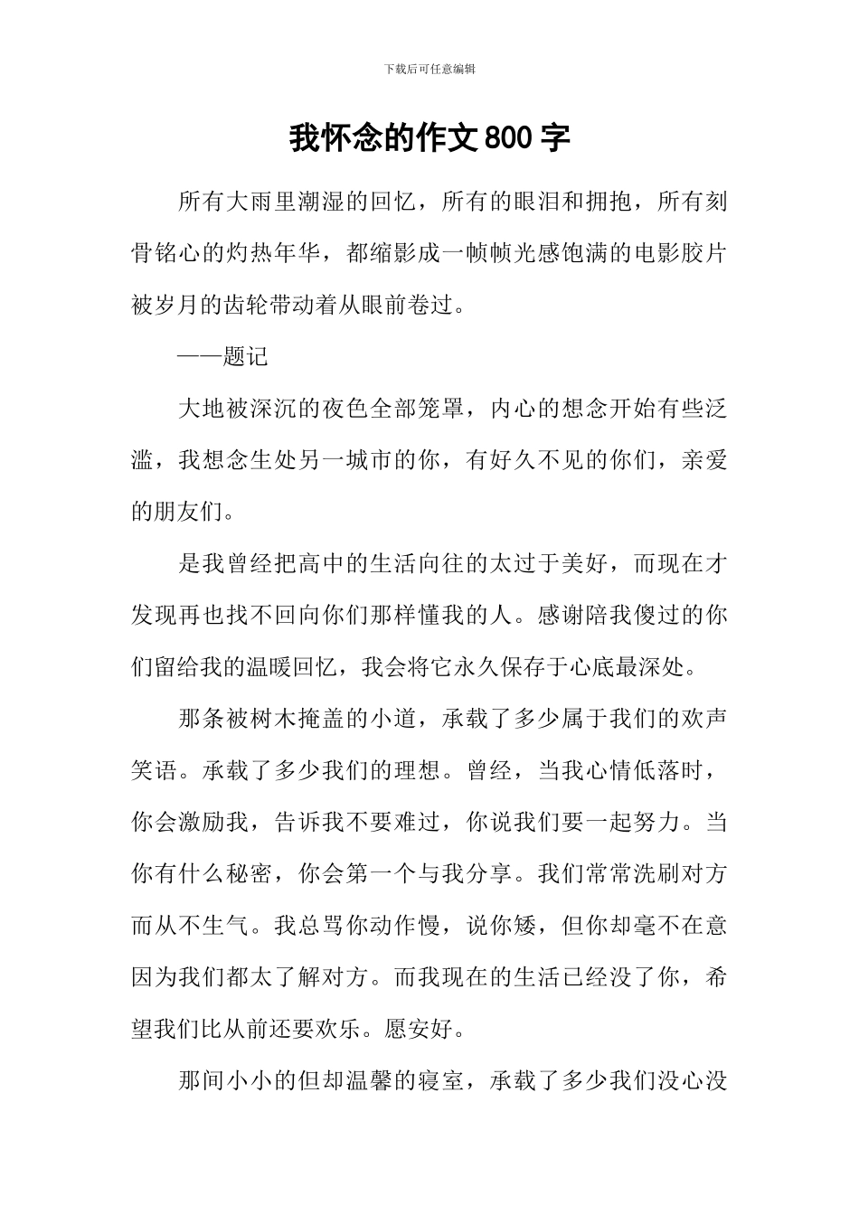 我怀念的作文800字_第1页