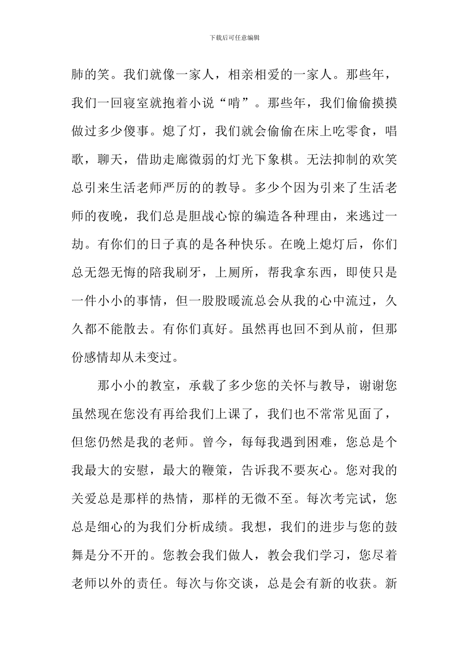 我怀念的作文800字_第2页