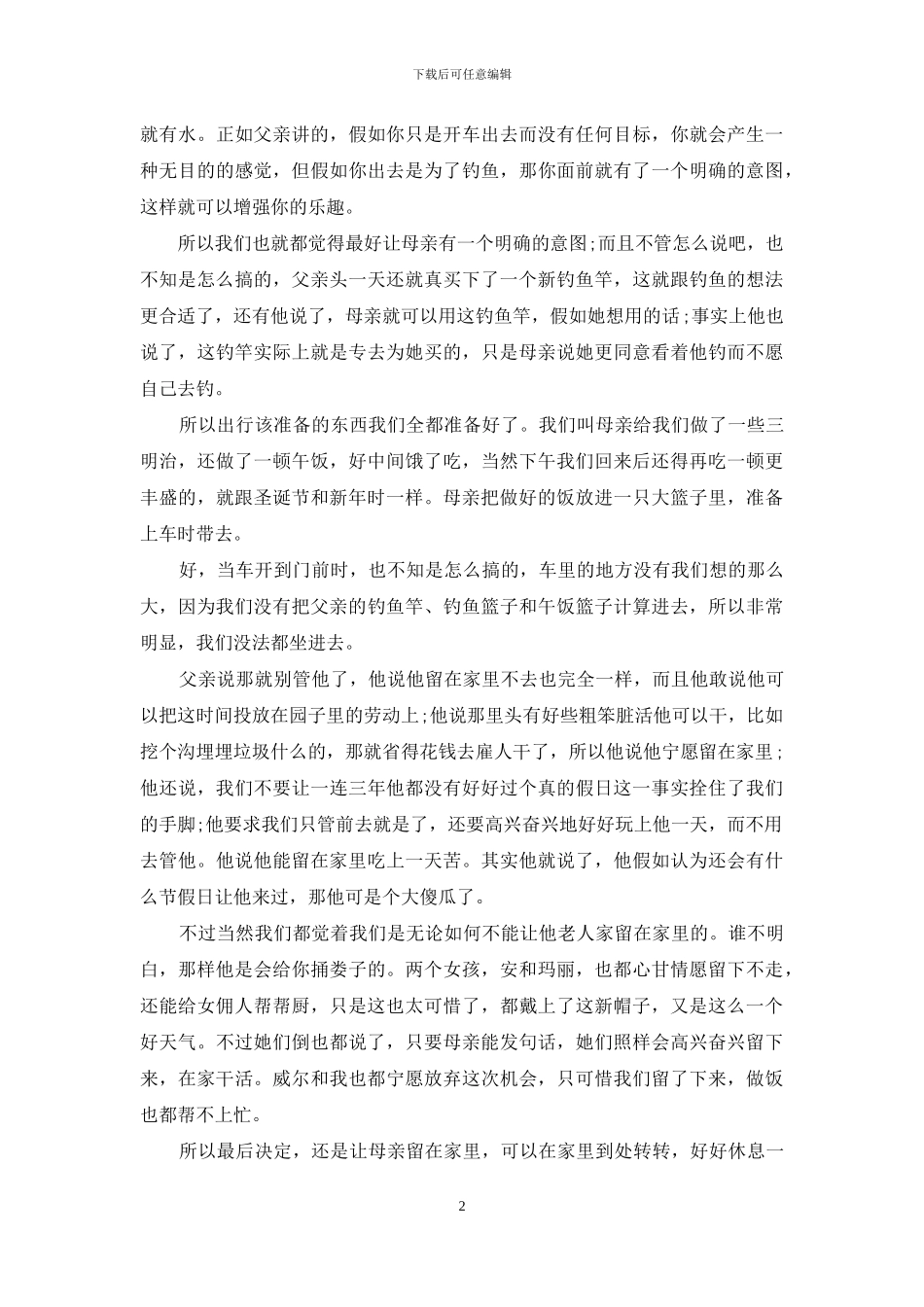 我怎么过母亲节_第2页