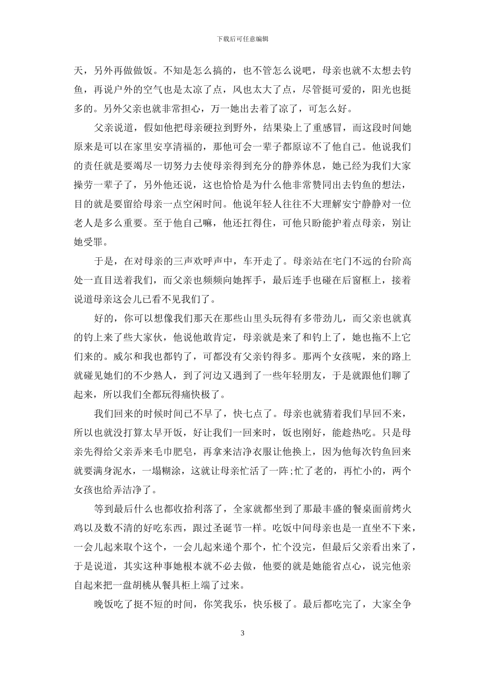 我怎么过母亲节_第3页
