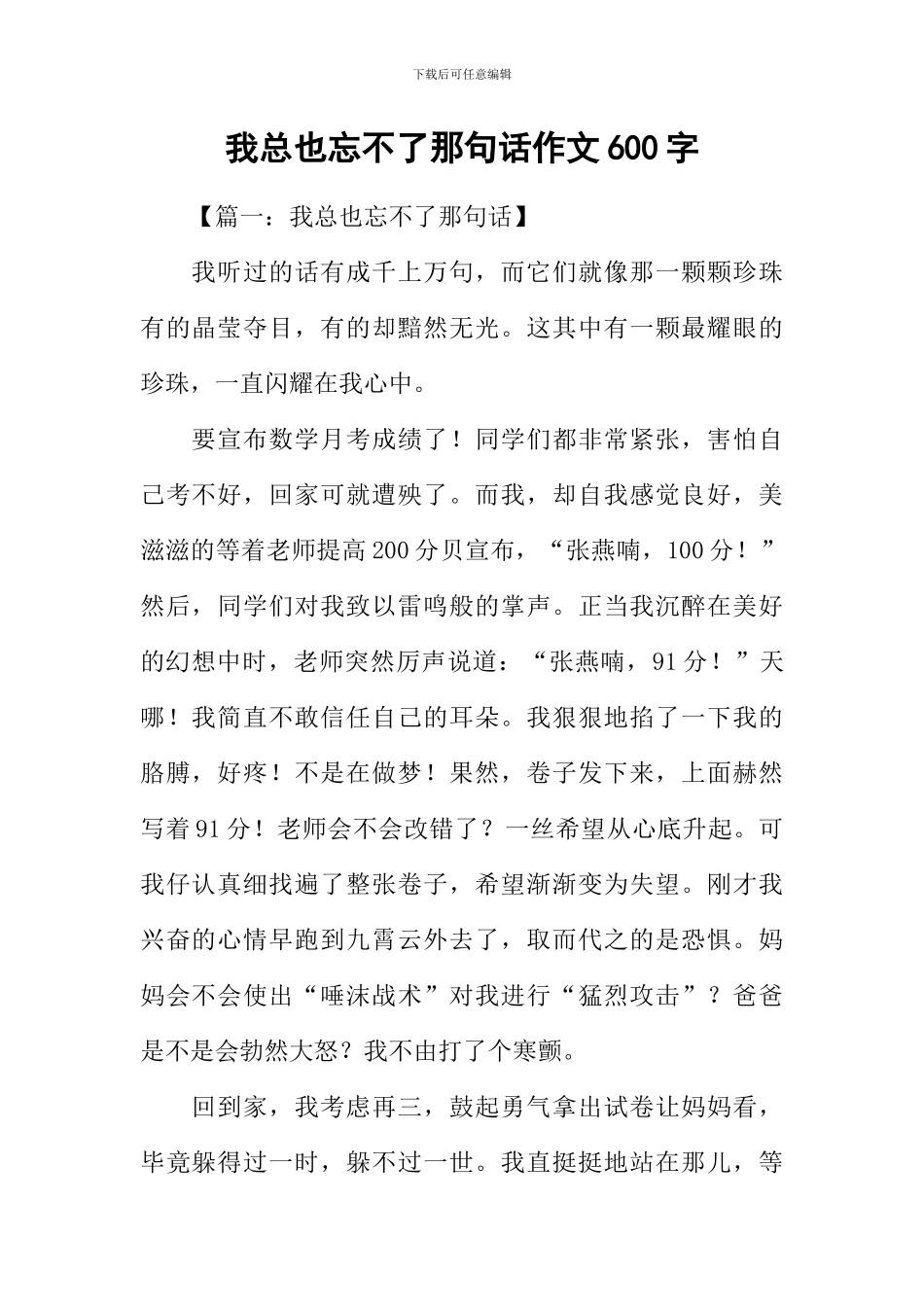 我总也忘不了那句话作文600字_第1页
