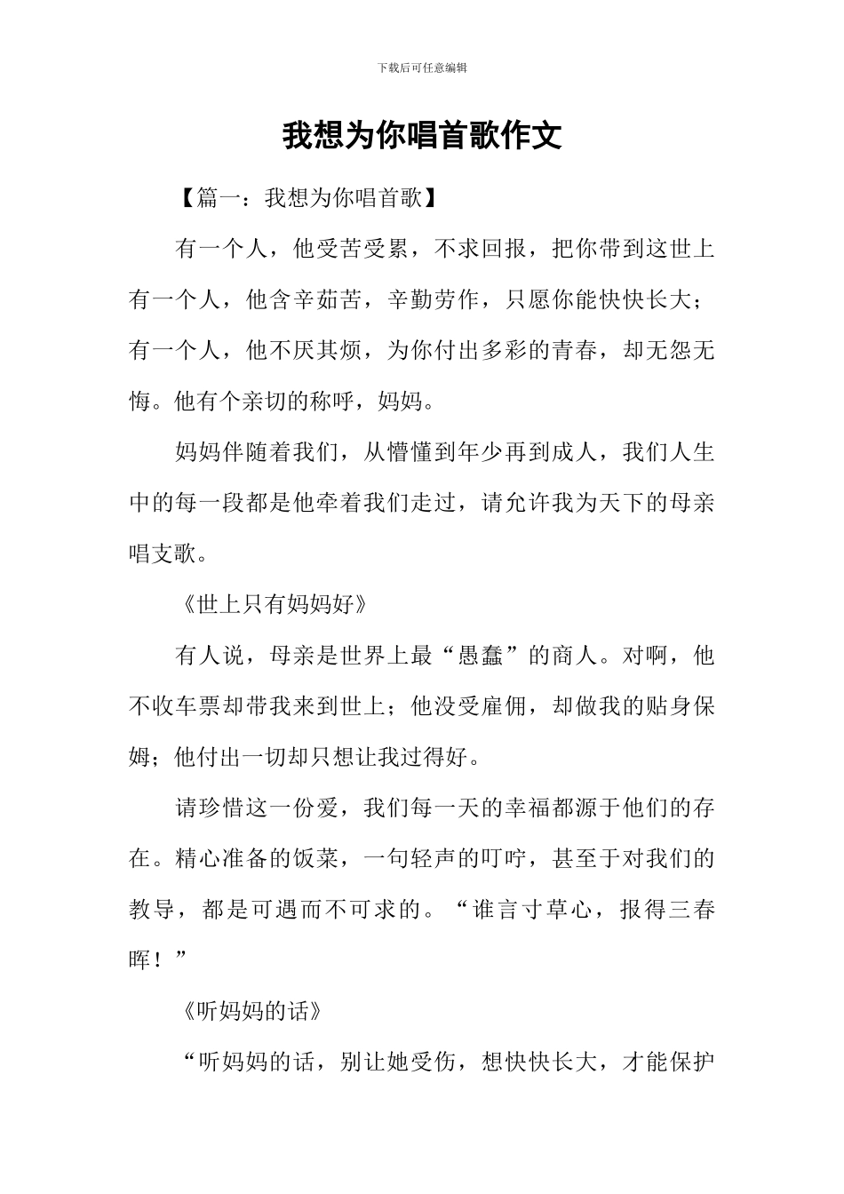 我想为你唱首歌作文-1_第1页