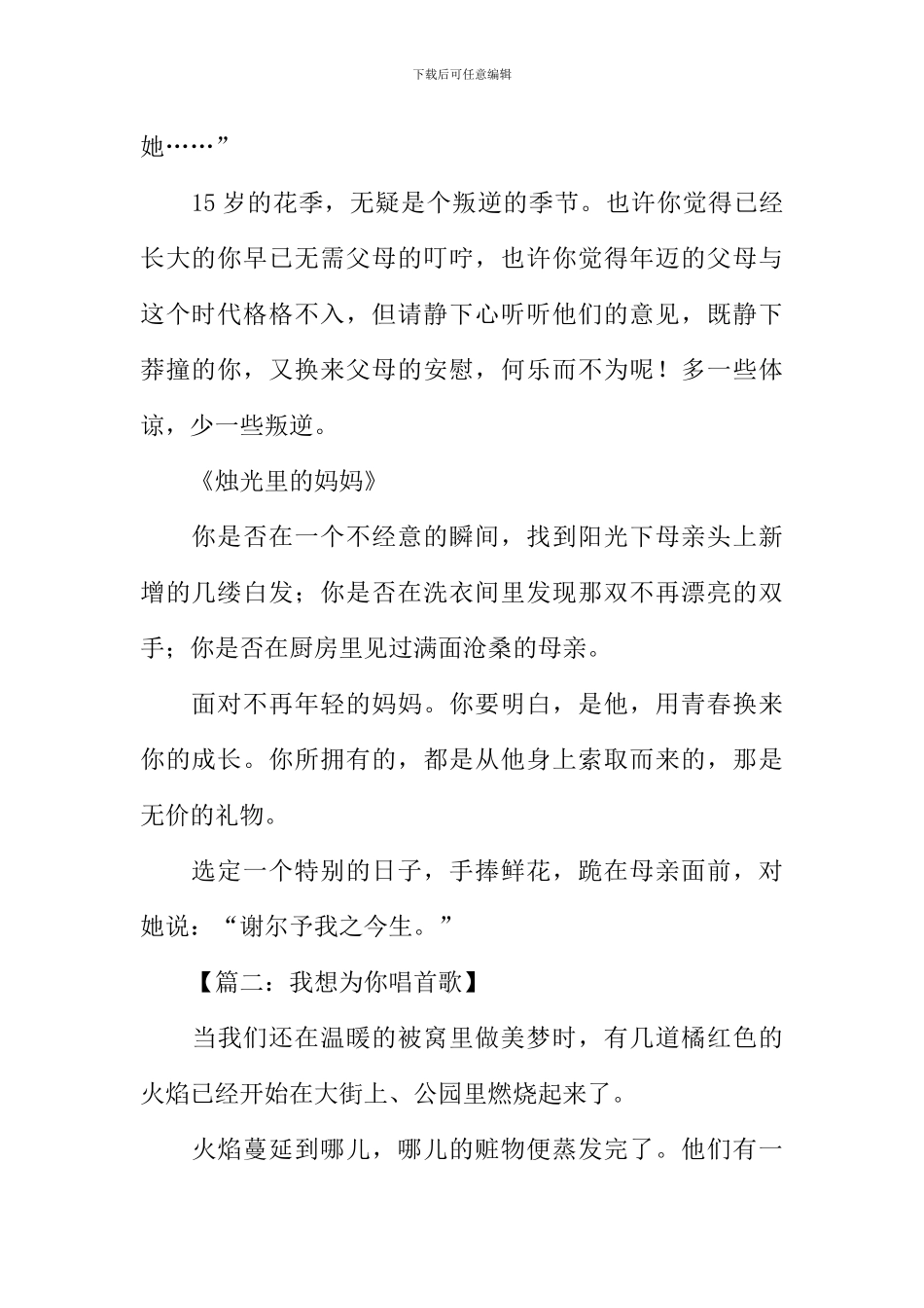 我想为你唱首歌作文-1_第2页