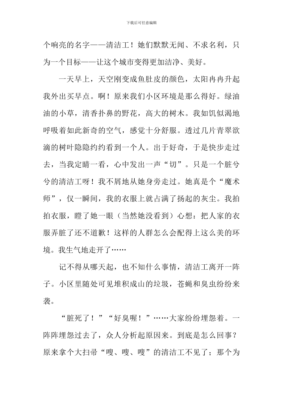 我想为你唱首歌作文-1_第3页