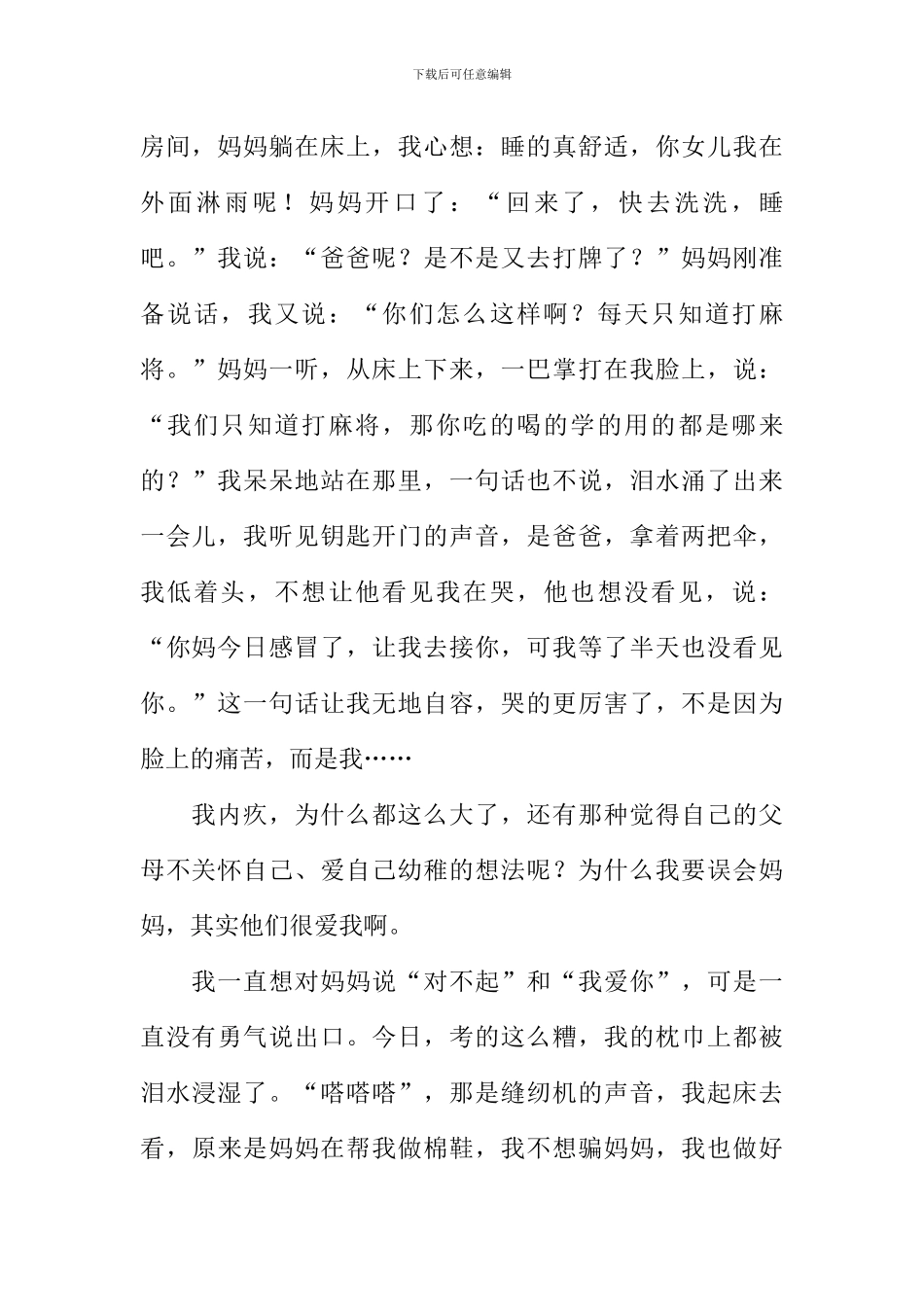 我想-我应该学会懂事作文1000字_第2页