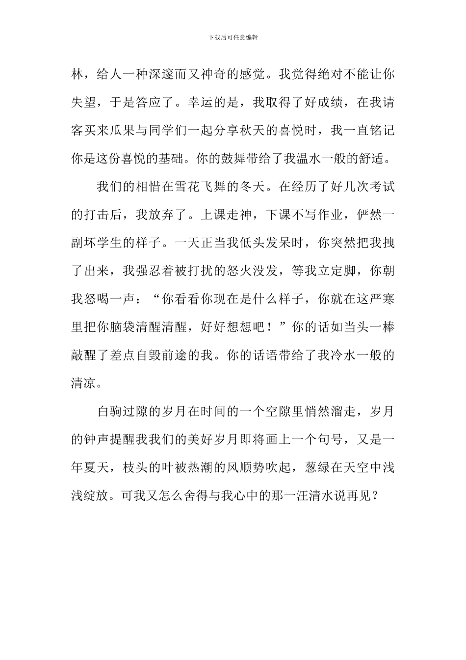 我心中的那一汪清水作文_第2页