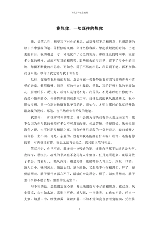我想你-一如既往的想你
