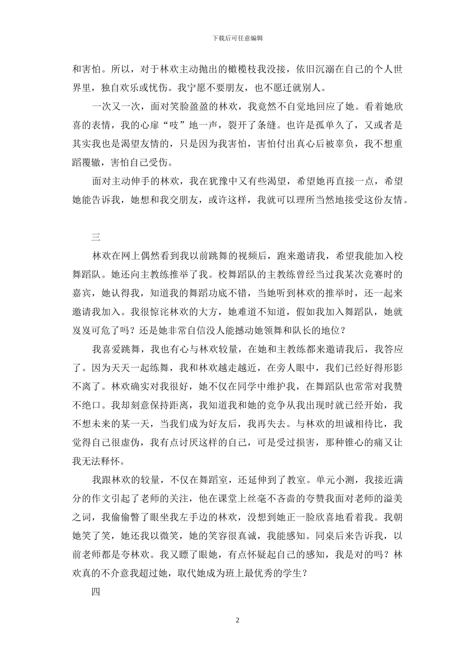 我想和你做好朋友_第2页