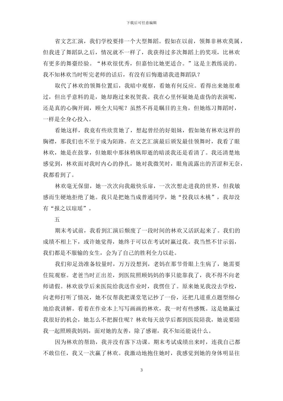 我想和你做好朋友_第3页