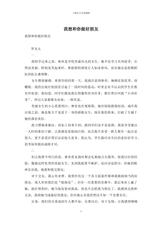 我想和你做好朋友