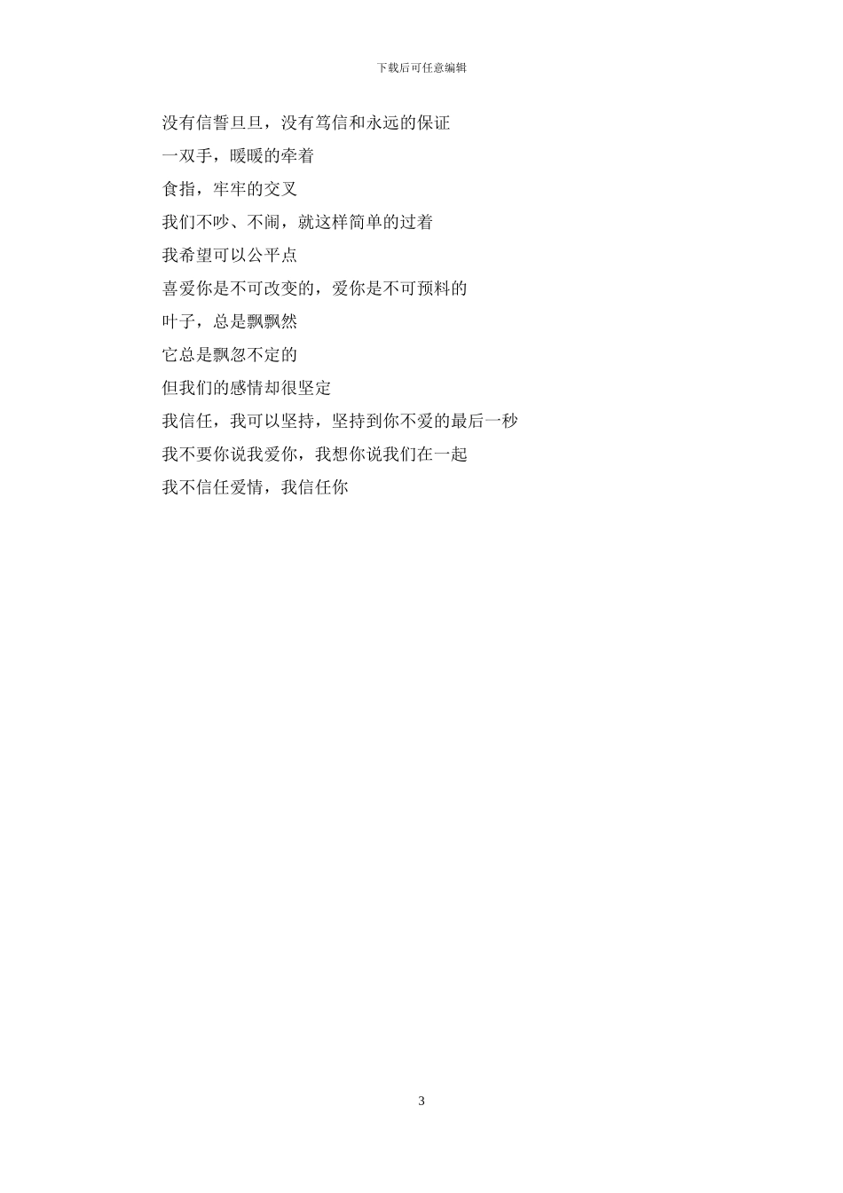 我想和你好好的_第3页