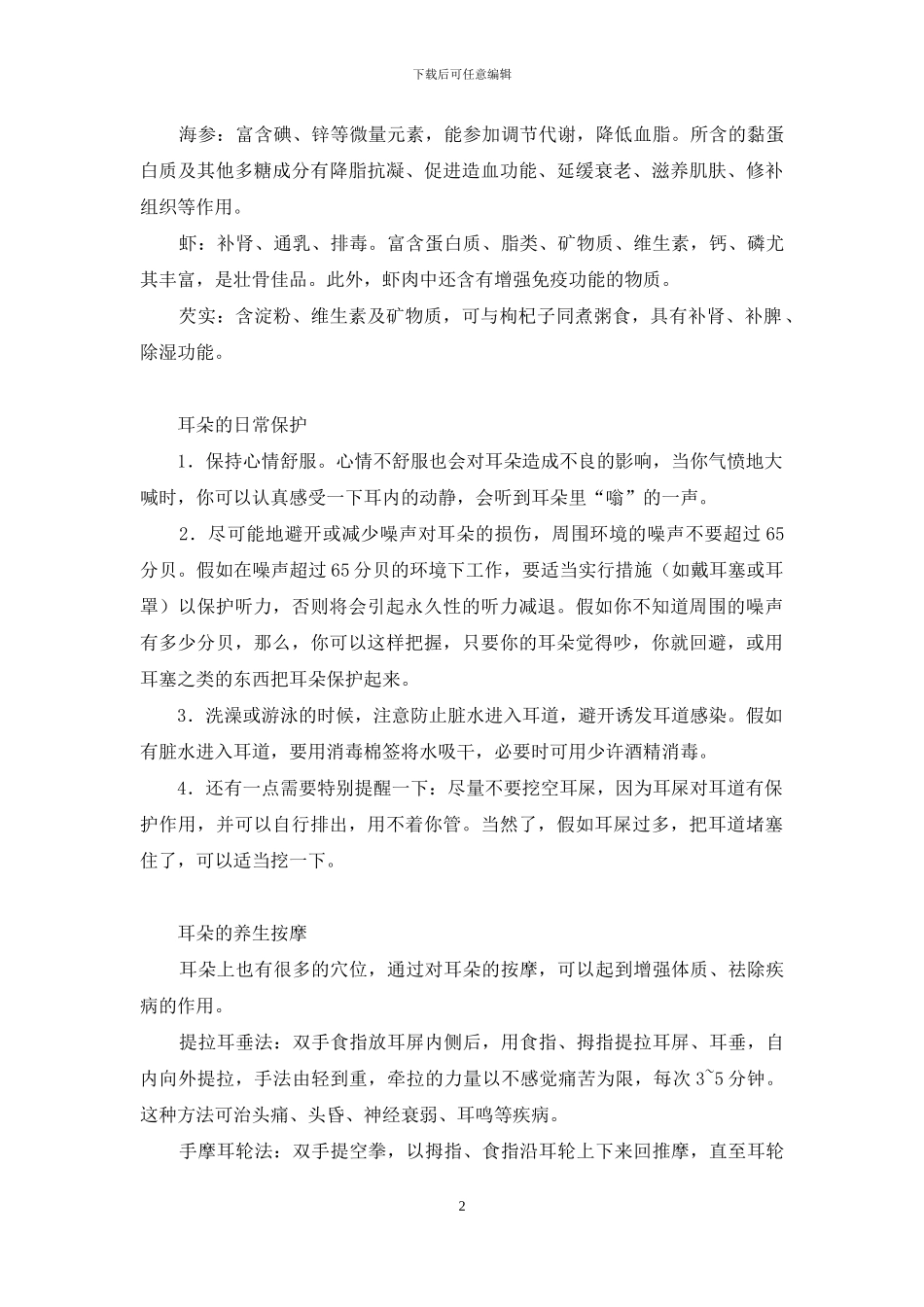 我想借风的耳朵告诉你_第2页