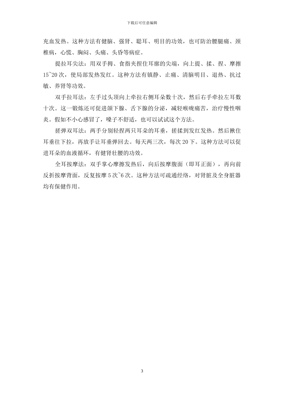 我想借风的耳朵告诉你_第3页