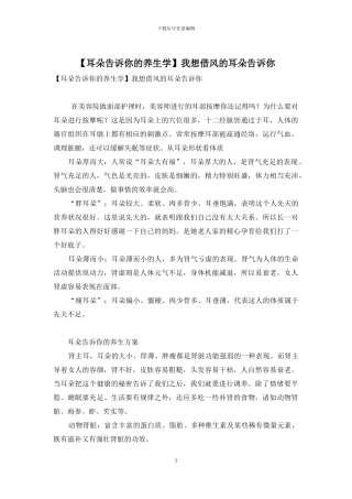 我想借风的耳朵告诉你