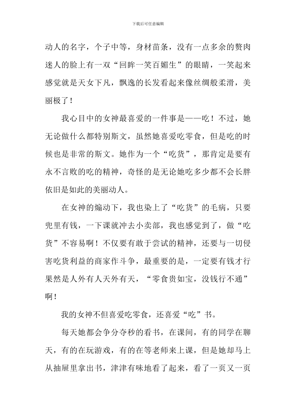 我心目中的女神作文_第2页