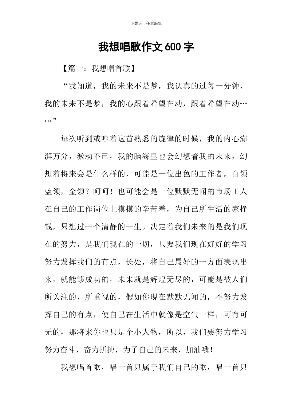 我想唱歌作文600字_第1页