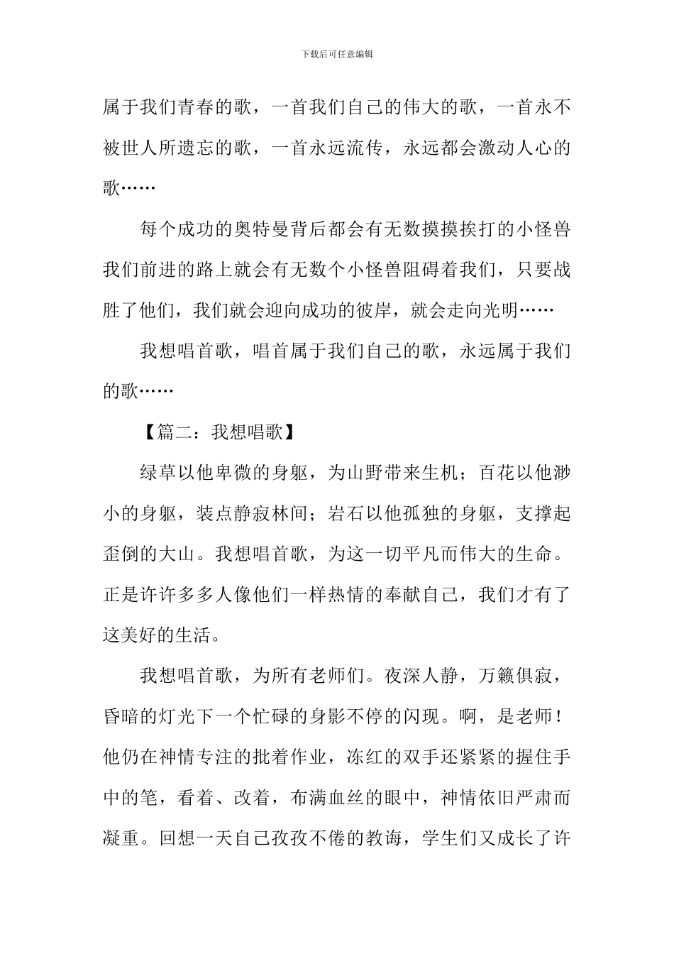 我想唱歌作文600字_第2页