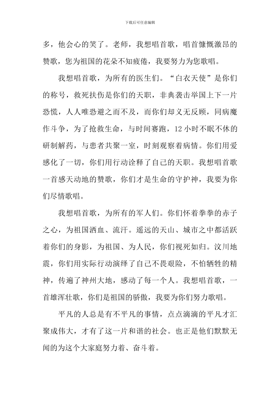 我想唱歌作文600字_第3页