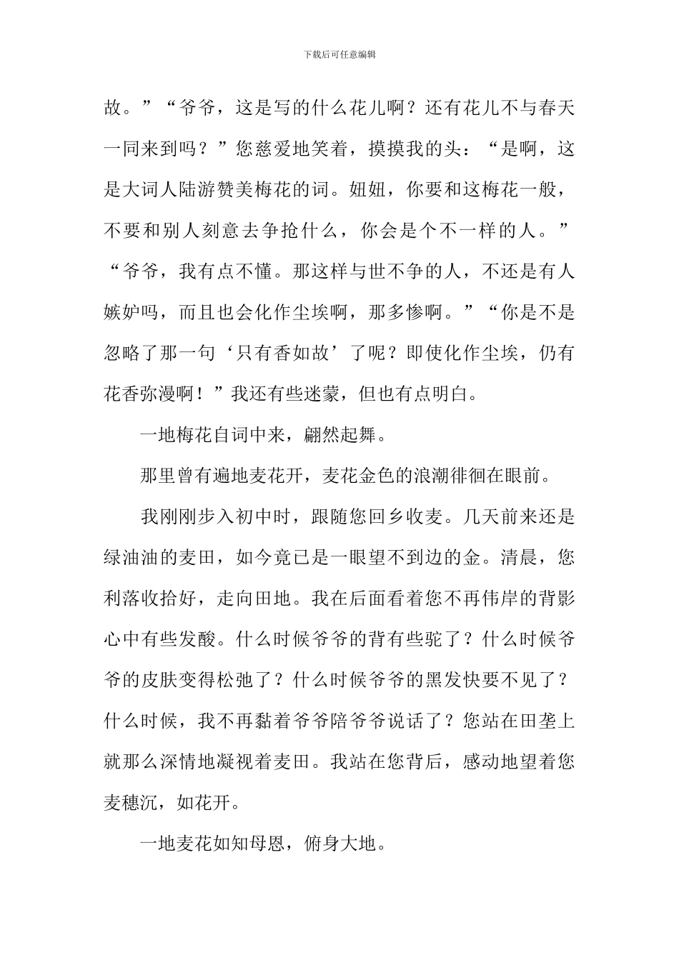 我想在怎样的世界里成长作文-2_第2页