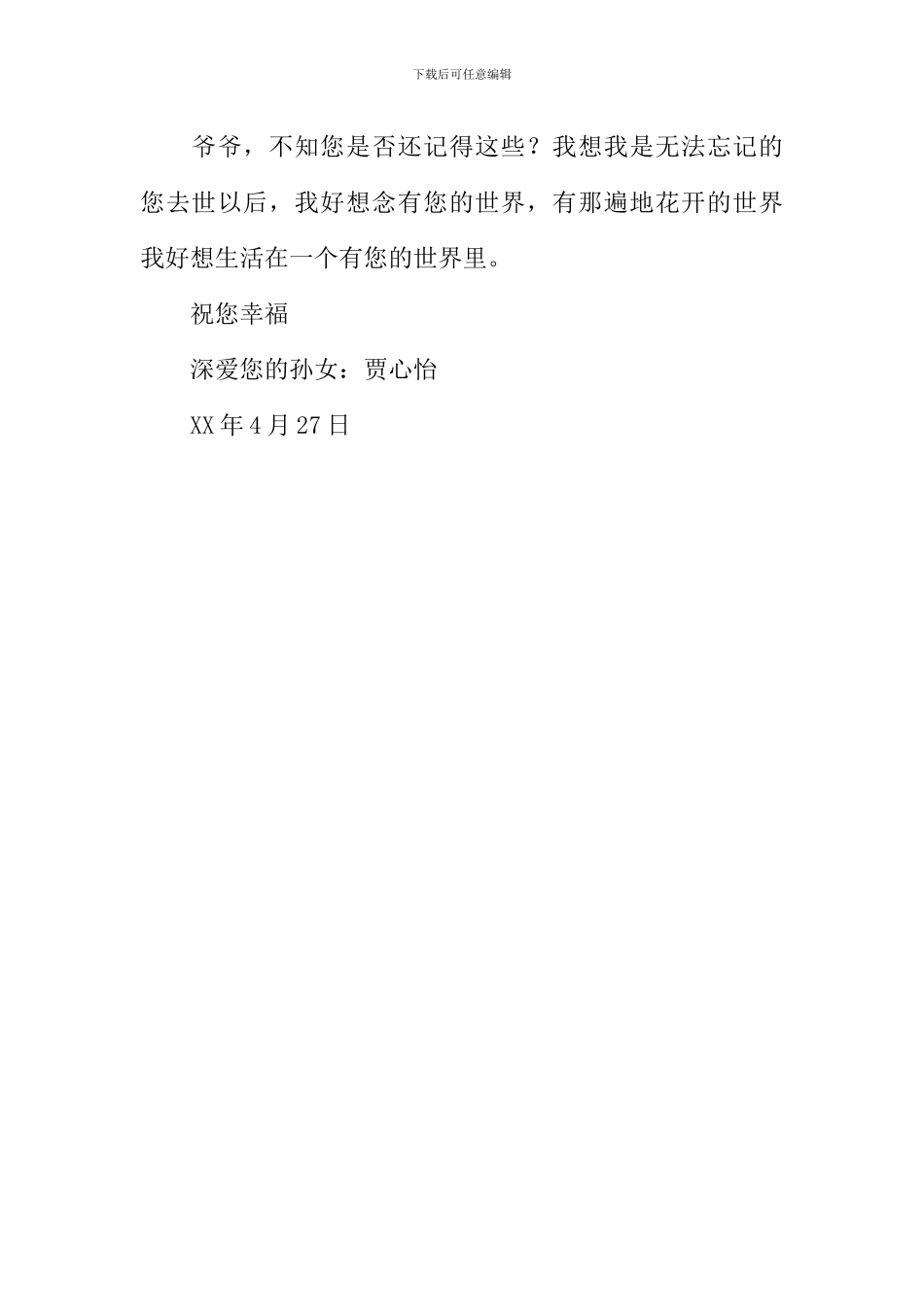 我想在怎样的世界里成长作文-2_第3页