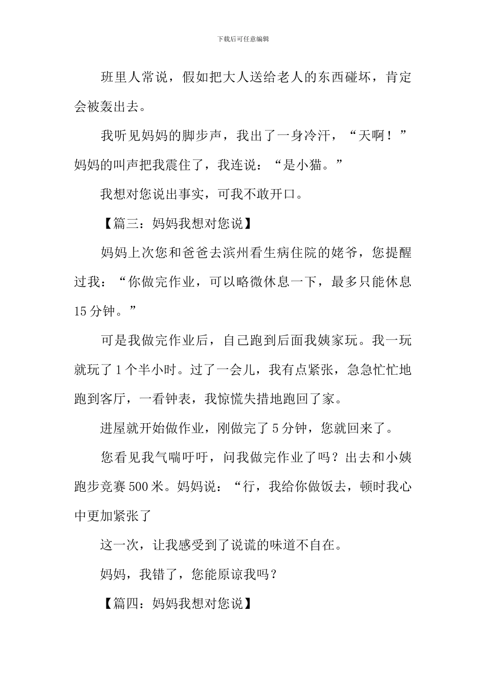 我想对妈妈说作文250字_第2页