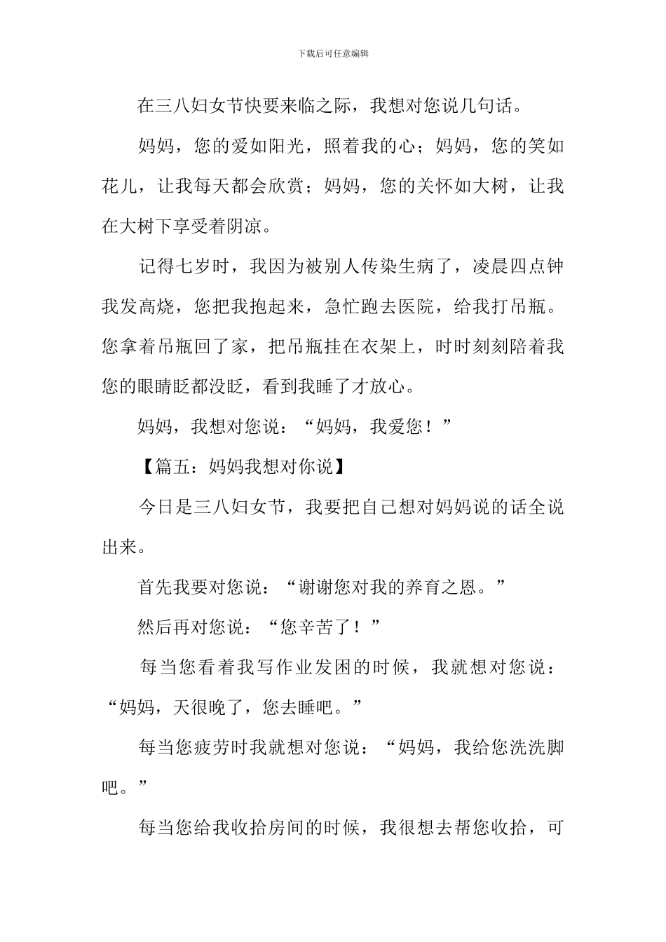 我想对妈妈说作文250字_第3页