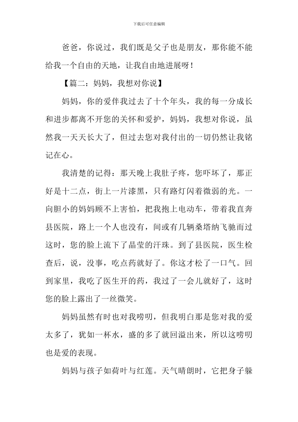 我想对你说作文400字-2_第2页