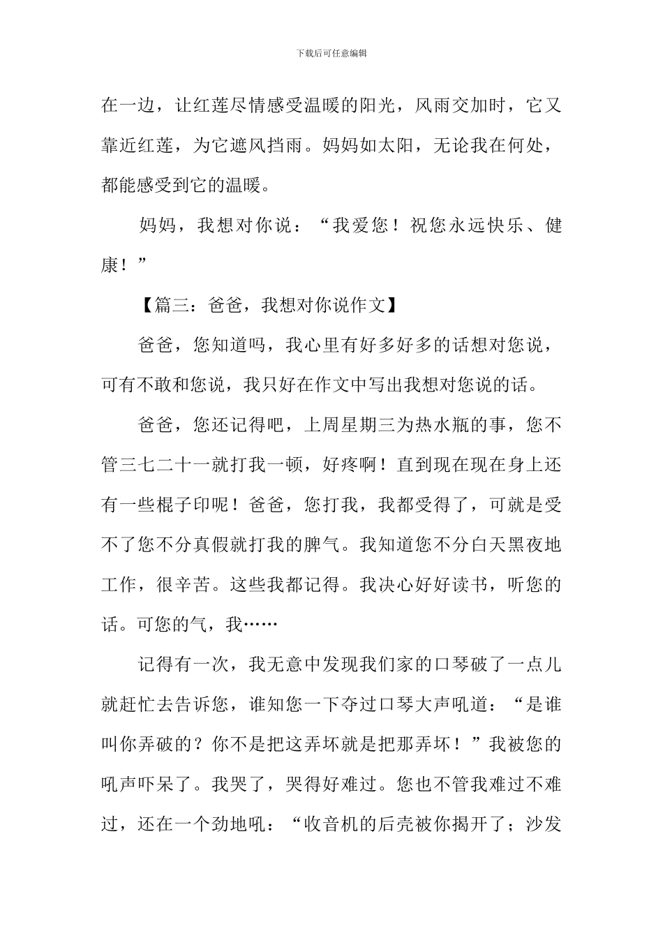 我想对你说作文400字-2_第3页