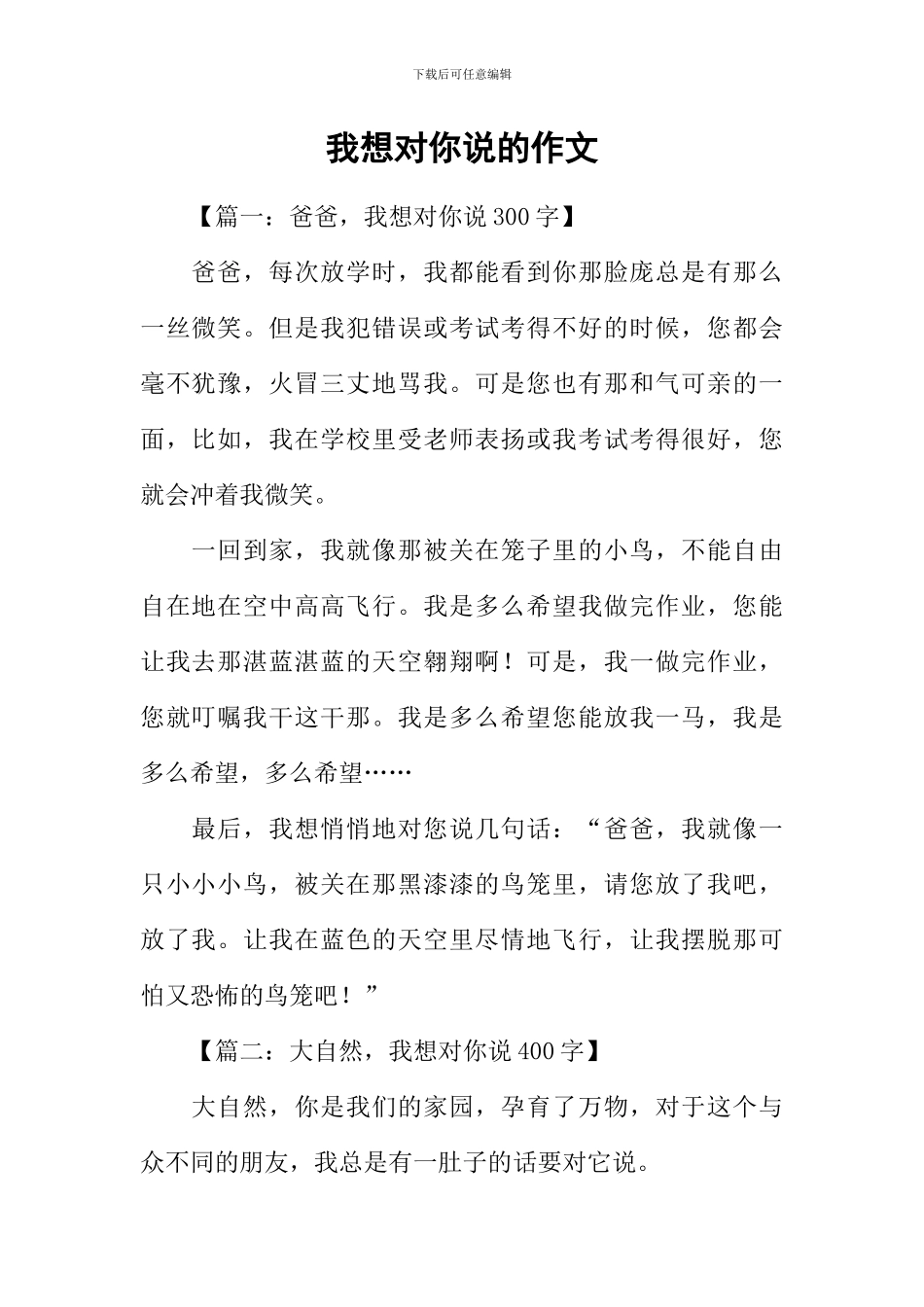 我想对你说的作文_第1页