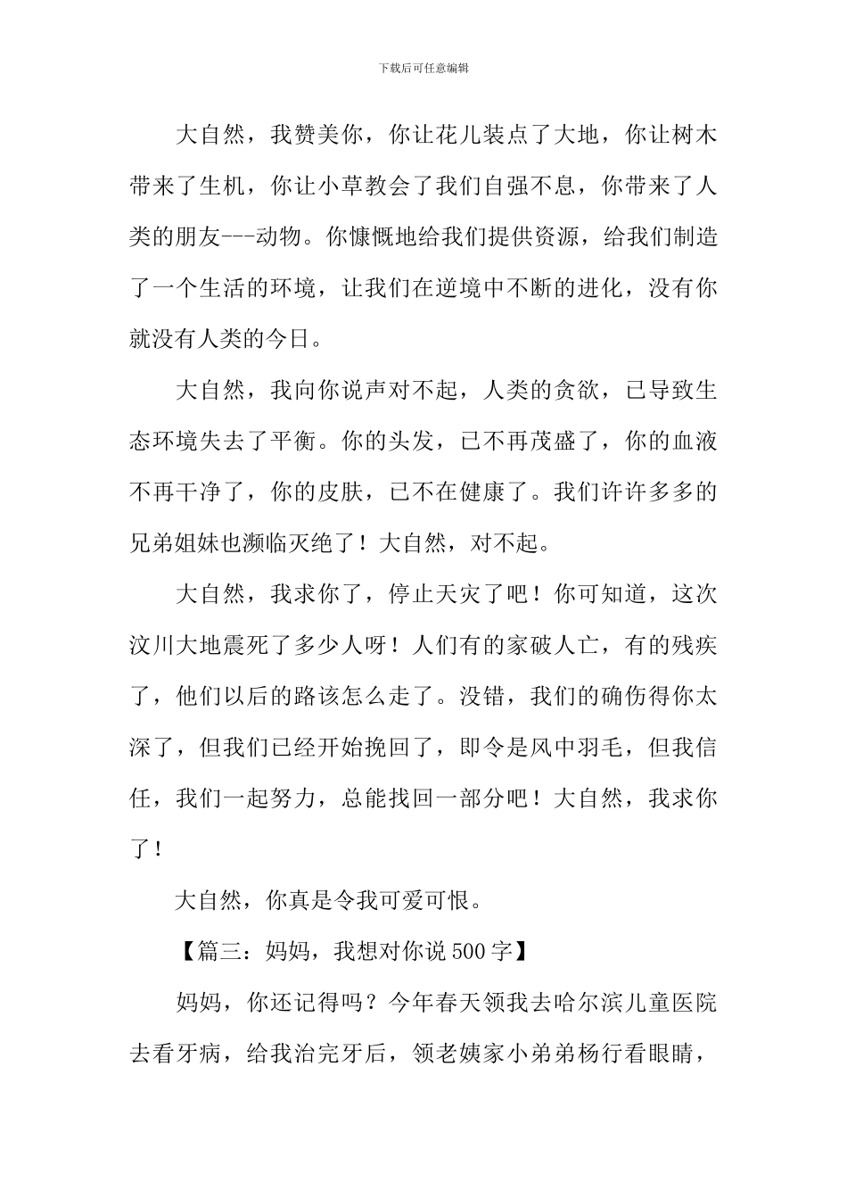 我想对你说的作文_第2页