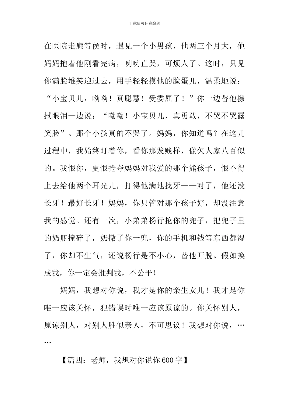 我想对你说的作文_第3页