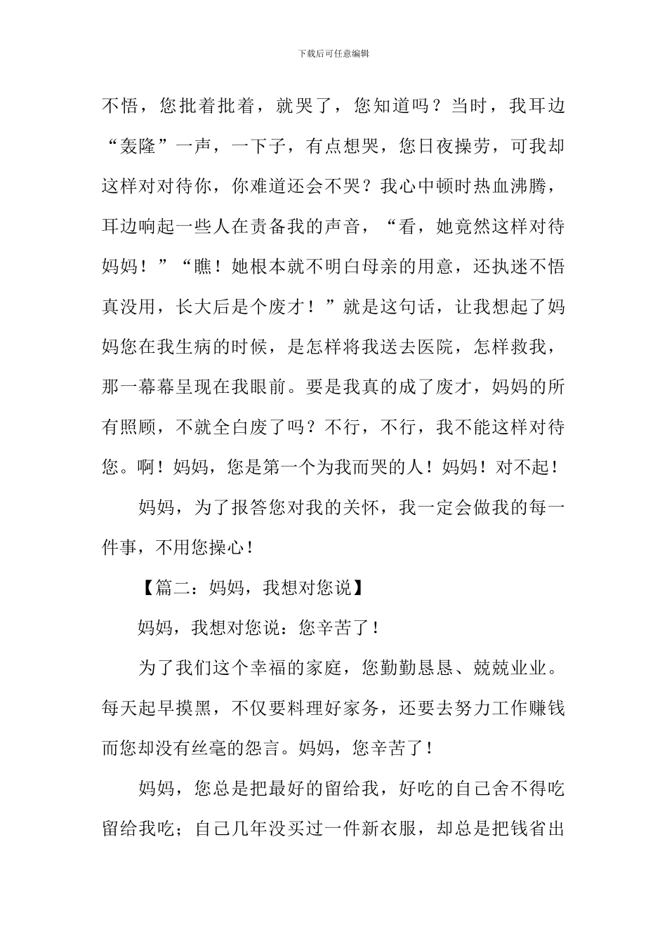 我想对妈妈说作文_第2页