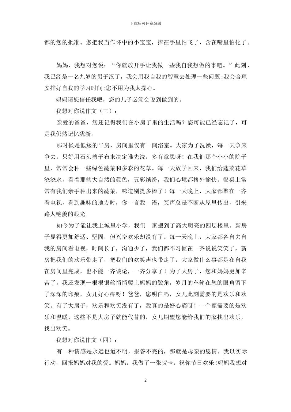 我想对你说作文20篇2024年_第2页