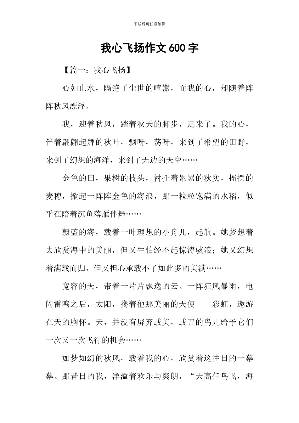 我心飞扬作文600字_第1页