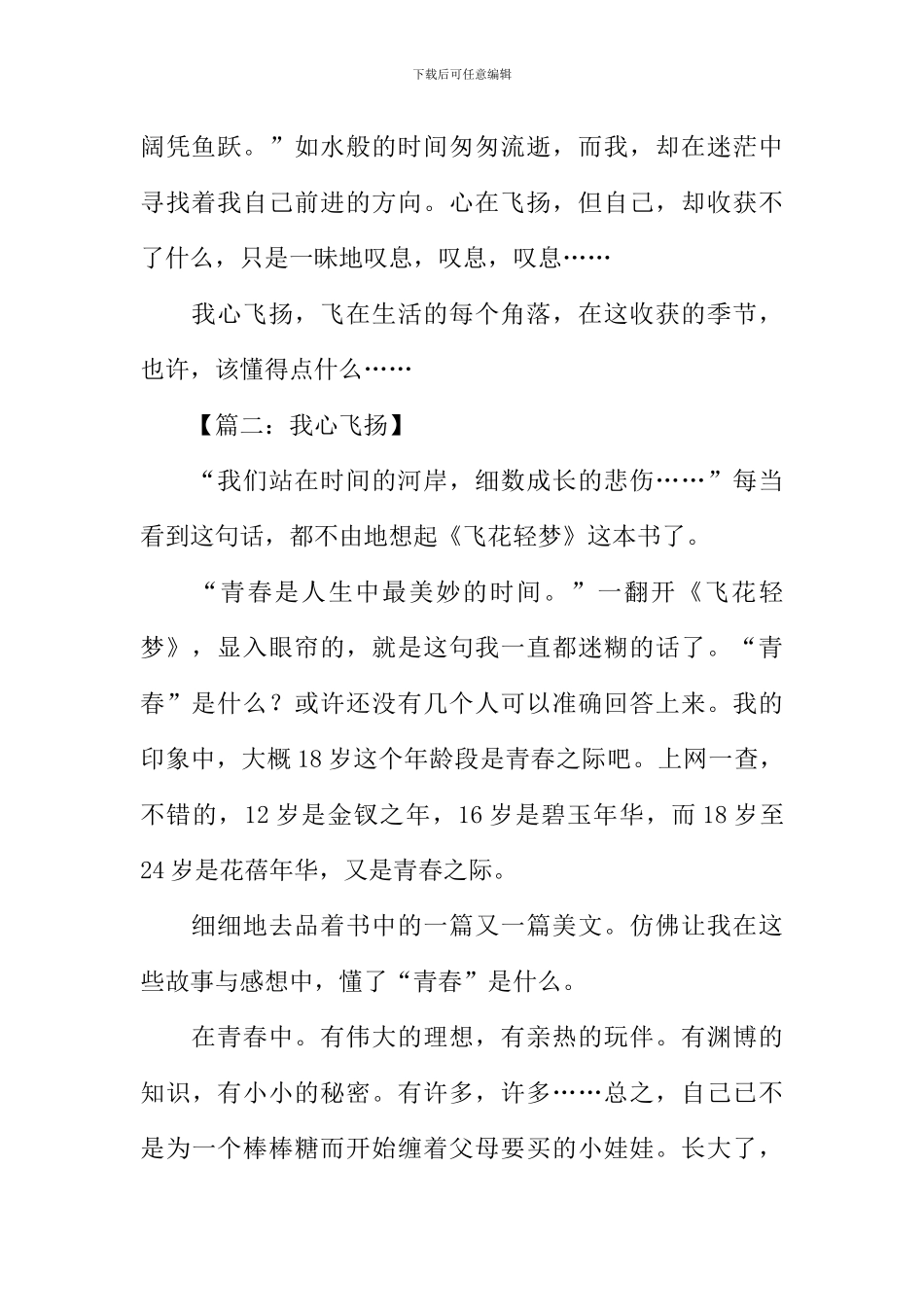 我心飞扬作文600字_第2页