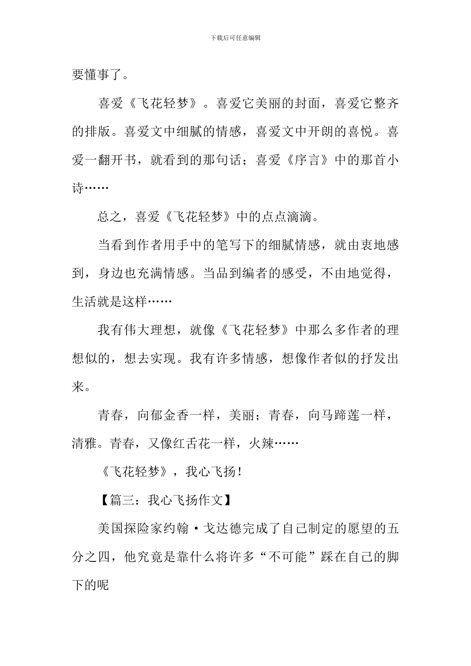 我心飞扬作文600字_第3页