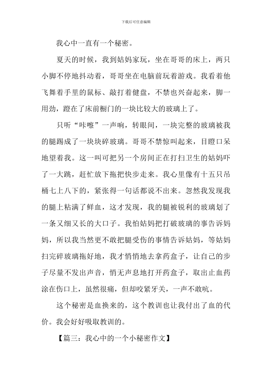 我心里的小秘密作文_第2页