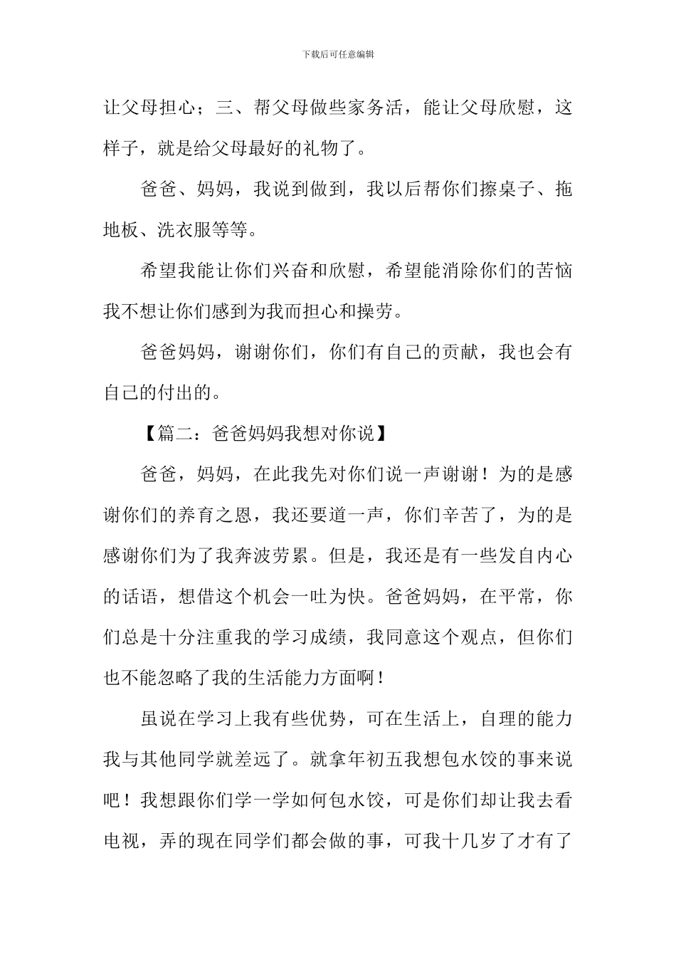 我想对爸爸妈妈说_第2页