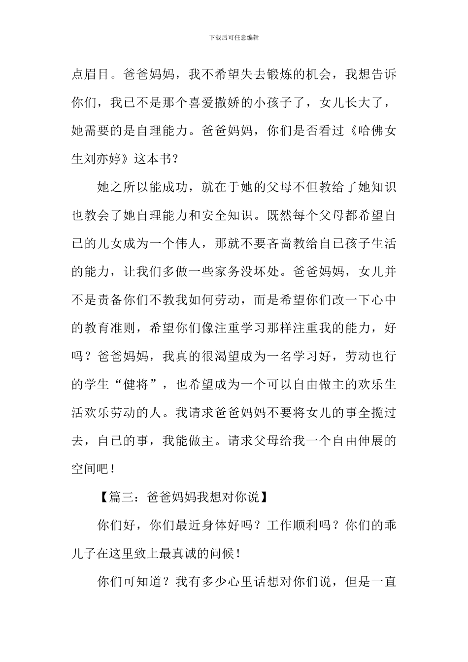 我想对爸爸妈妈说_第3页
