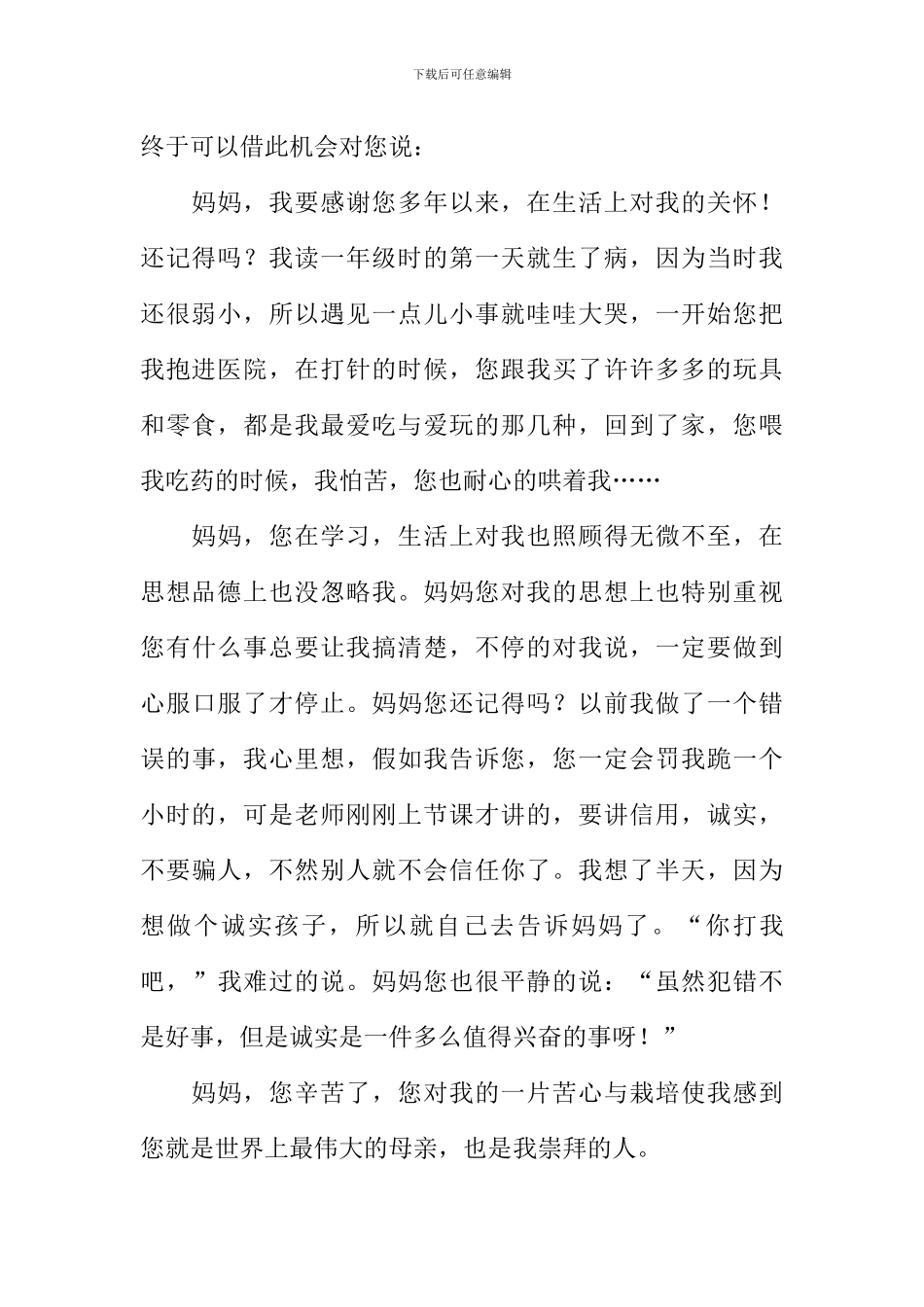 我想对妈妈说的心里话作文_第2页