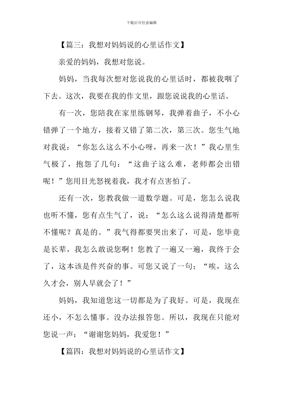 我想对妈妈说的心里话作文_第3页