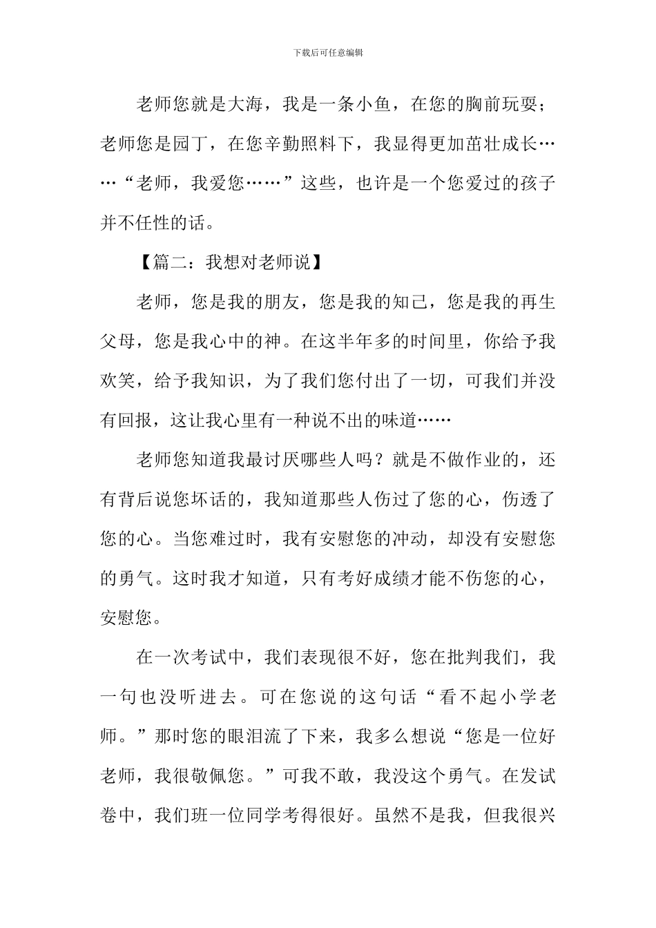 我想对老师说作文400字四年级_第2页