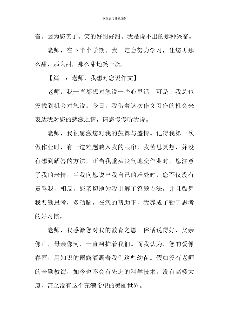我想对老师说作文400字四年级_第3页