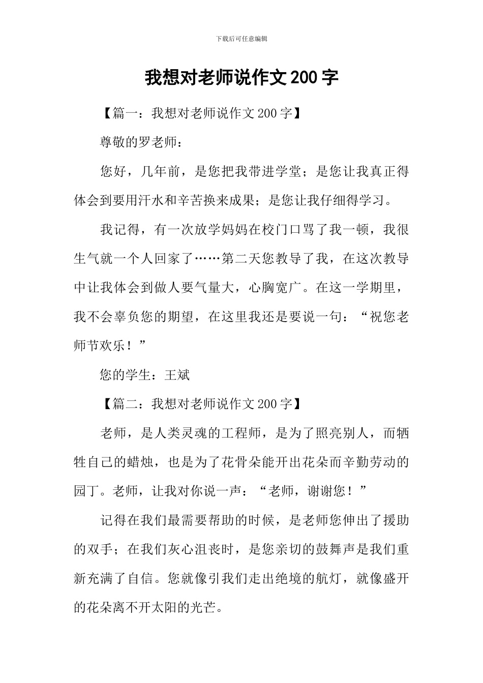 我想对老师说作文200字_第1页