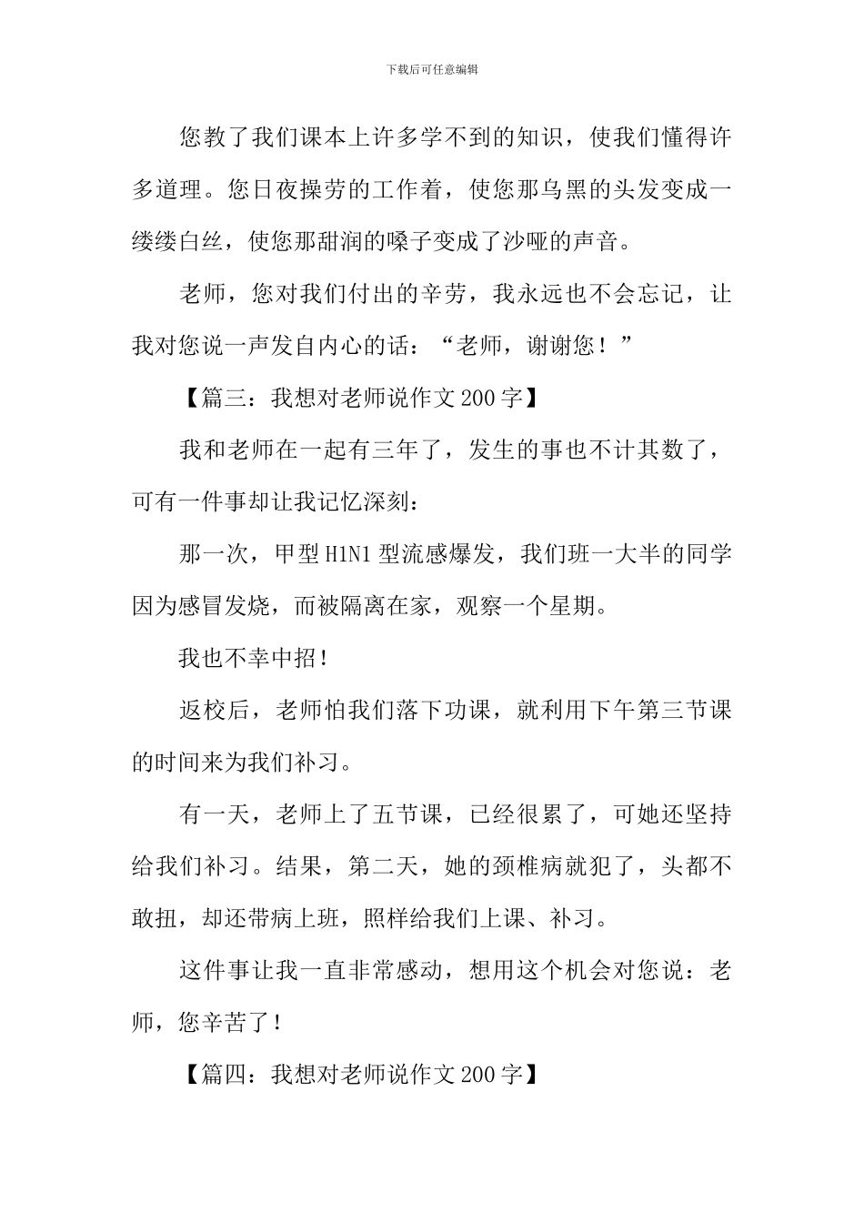 我想对老师说作文200字_第2页