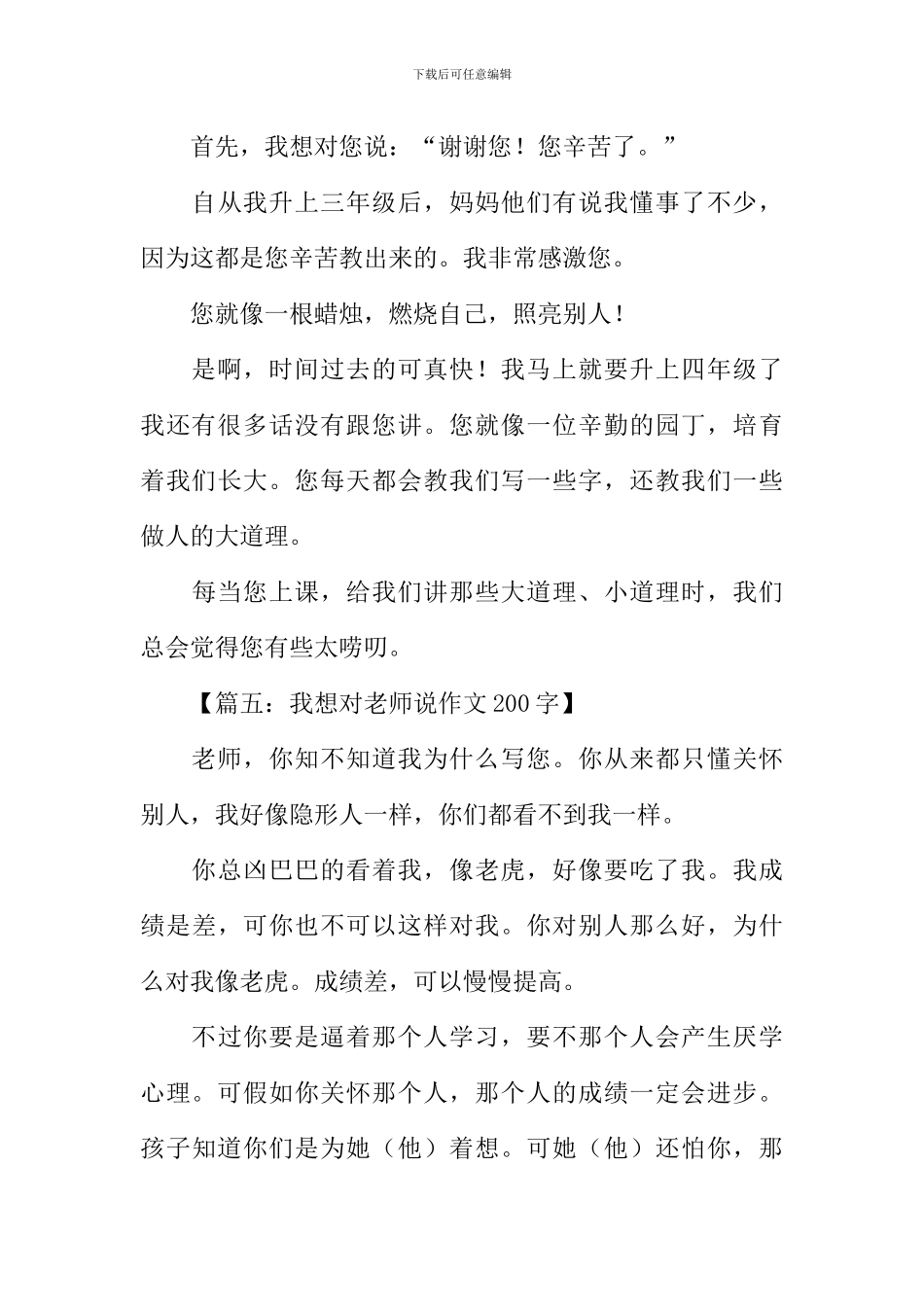 我想对老师说作文200字_第3页