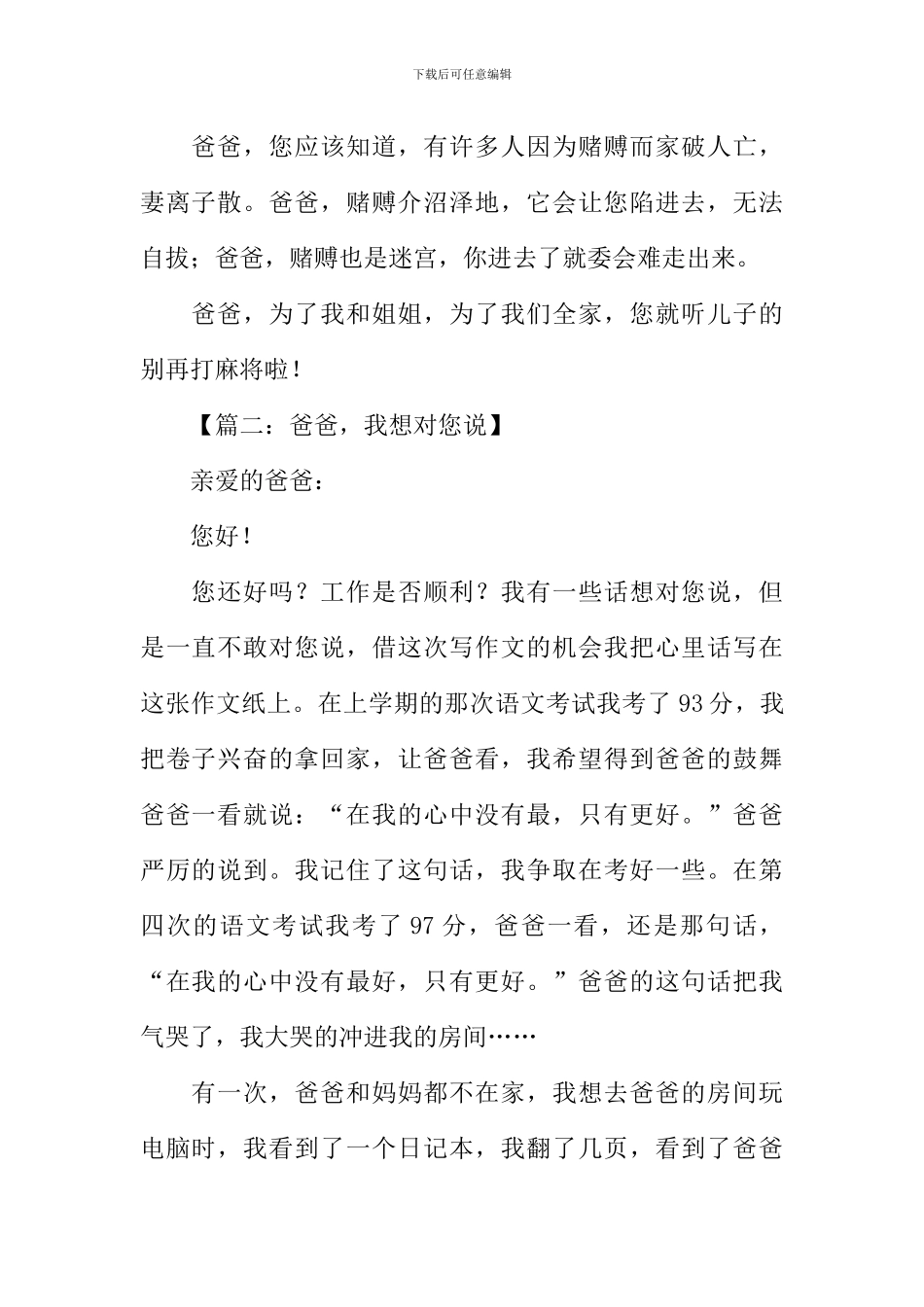 我想对爸爸说_第2页