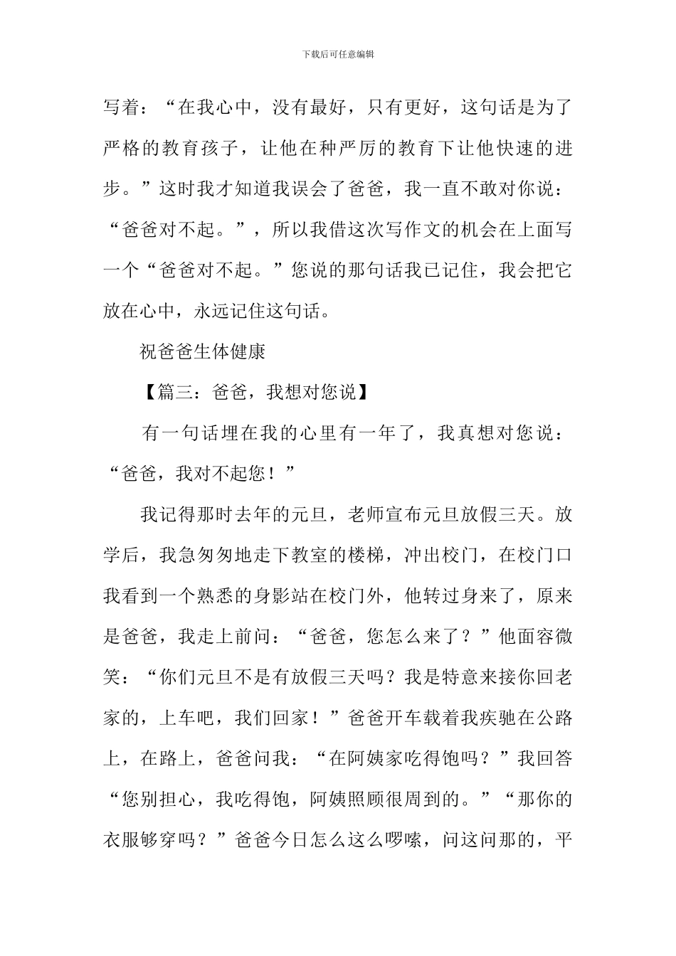 我想对爸爸说_第3页